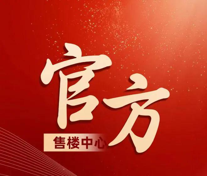 售楼处发布㊣缙樾府—海派科技奢宅典范pg电子平台2025聚焦南山@缙樾府(图10)