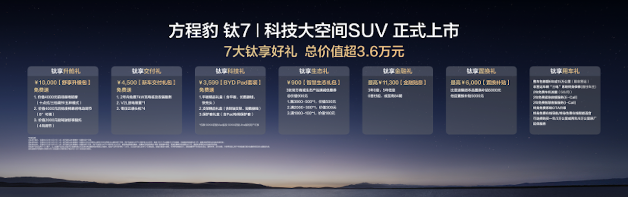 方程豹钛7火爆上市售价1798万元起pg电子平台比亚迪“大五座天花板”(图9)
