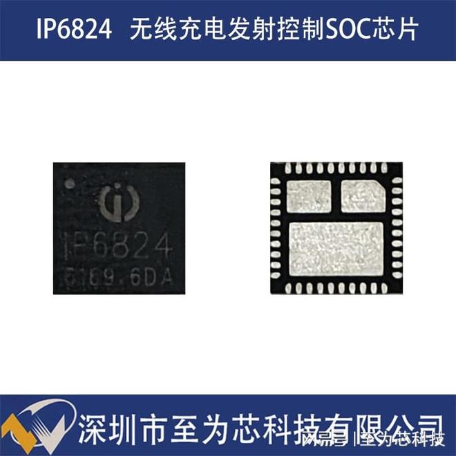 快充协议的15W无线充电方案SOC芯片pg电子网站IP6824至为芯支持PD(图4)