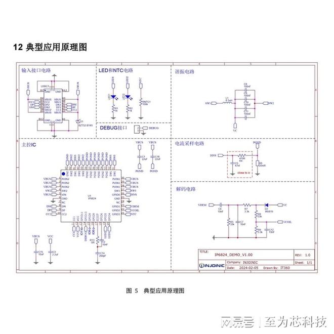 快充协议的15W无线充电方案SOC芯片pg电子网站IP6824至为芯支持PD(图6)