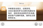 两大厂商分别在中美召回百万充电宝pg电子
